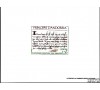 Andorre - n° 273 - Texte des paréages - Epreuve de luxe.