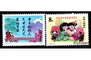 http://www.philatelie-berck.com/4465-thickbox/chine-n-2191-2192-j34signature-du-traite-de-paix-avec-le-japon-grande-muraille-de-chine-mont-fuji-enfants-luxe.jpg