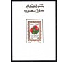 Algérie - 7e Sommet du Conseil des chefs d'Etat de l'UMA - Non Emis.